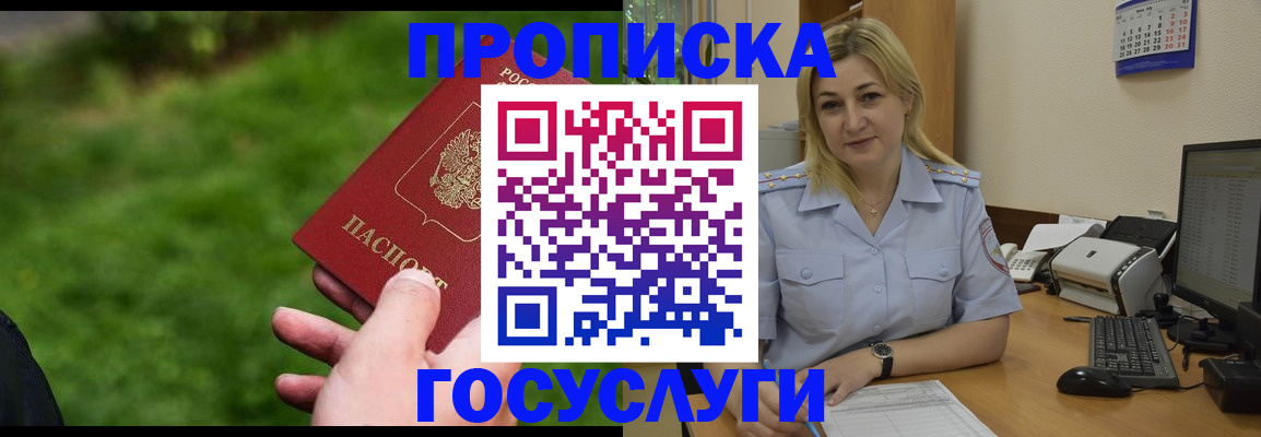 временная регистрация в Новгородской области