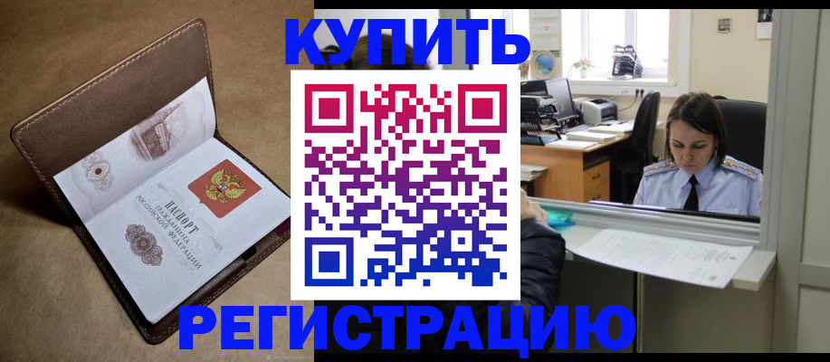 прописка штамп в Новгородской области